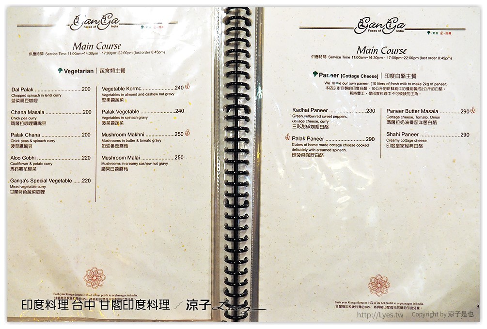 印度料理 台中 甘閣印度料理 - 涼子是也 blog