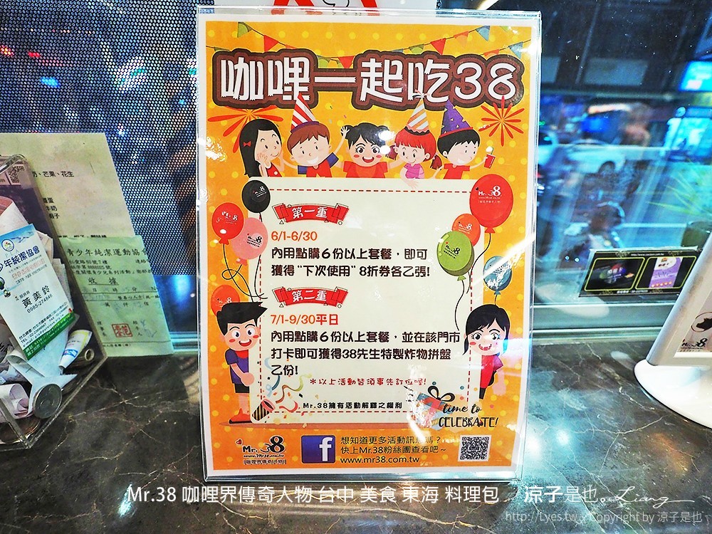 Mr.38 咖哩界傳奇人物 台中 美食 東海 料理包