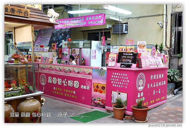 宜蘭-魏姐包心粉圓vs.晶圓包心粉圓-台中魏姐包心粉圓一中店新開幕囉~