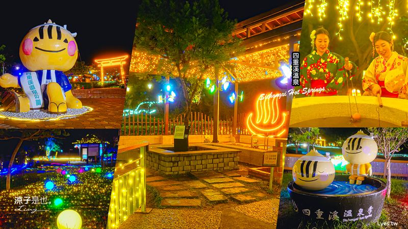 【屏東景點】四重溪溫泉公園 免費泡腳池 溫泉煮蛋煮橘子好吃耶！四重溪溫泉季活動開跑 光藝術好美 晚上超有氣氛的💕