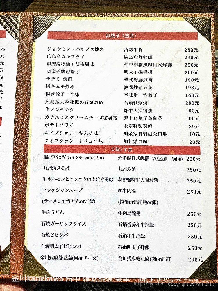 金川kanekawa 台中 韓式料理 菜單