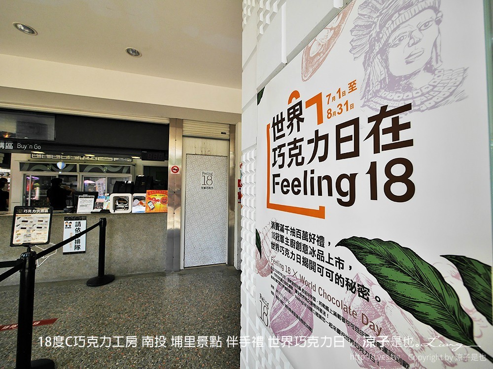 18度C巧克力工房 南投 埔里景點 伴手禮 世界巧克力日