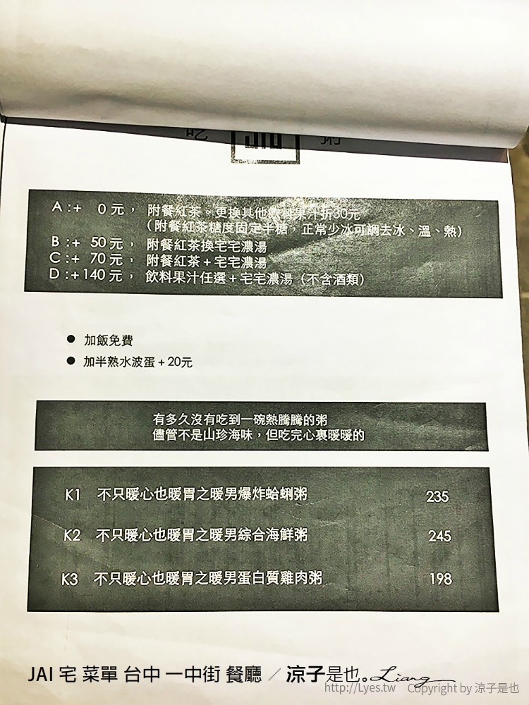 JAI 宅 菜單 台中 一中街 餐廳