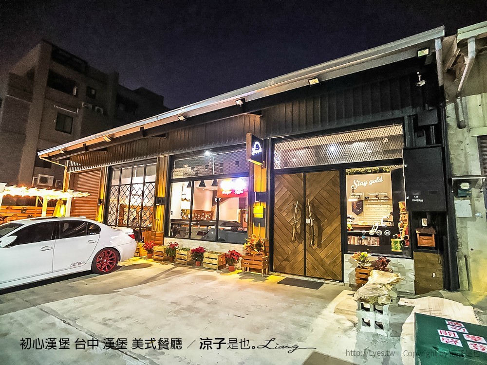 初心漢堡 台中 漢堡 美式餐廳