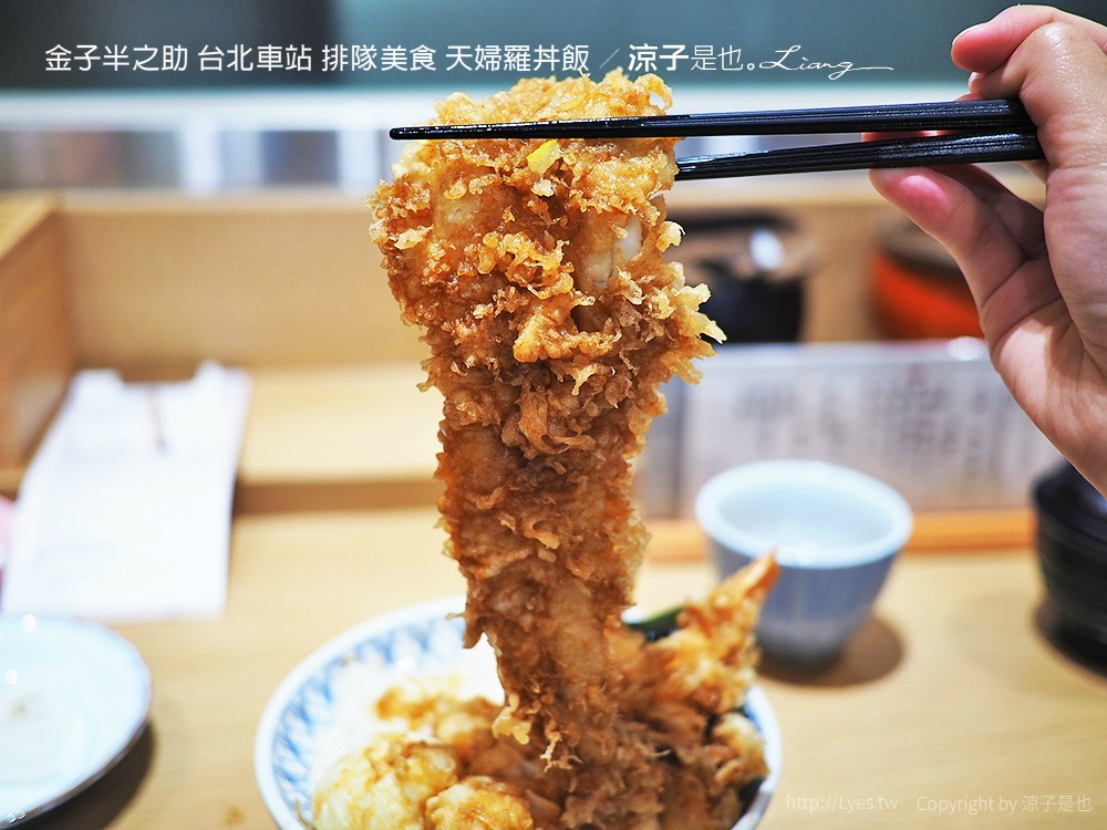 金子半之助 台北車站 排隊美食 天婦羅丼飯