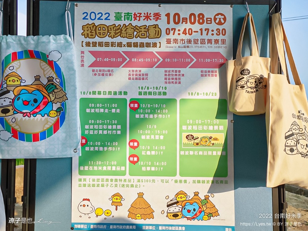 2022台南好米季 台南後壁景點 稻田彩繪 貓貓蟲咖波 稻陣走健走活動 網美打卡 親子景點