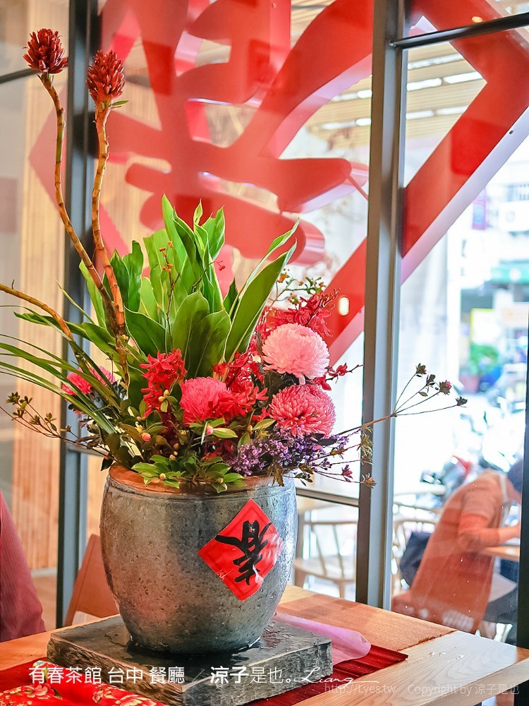 有春茶館 台中 餐廳