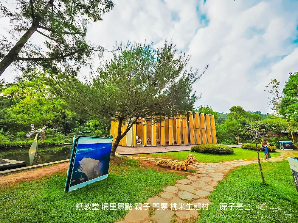 紙教堂 埔里景點 親子 門票 桃米生態村
