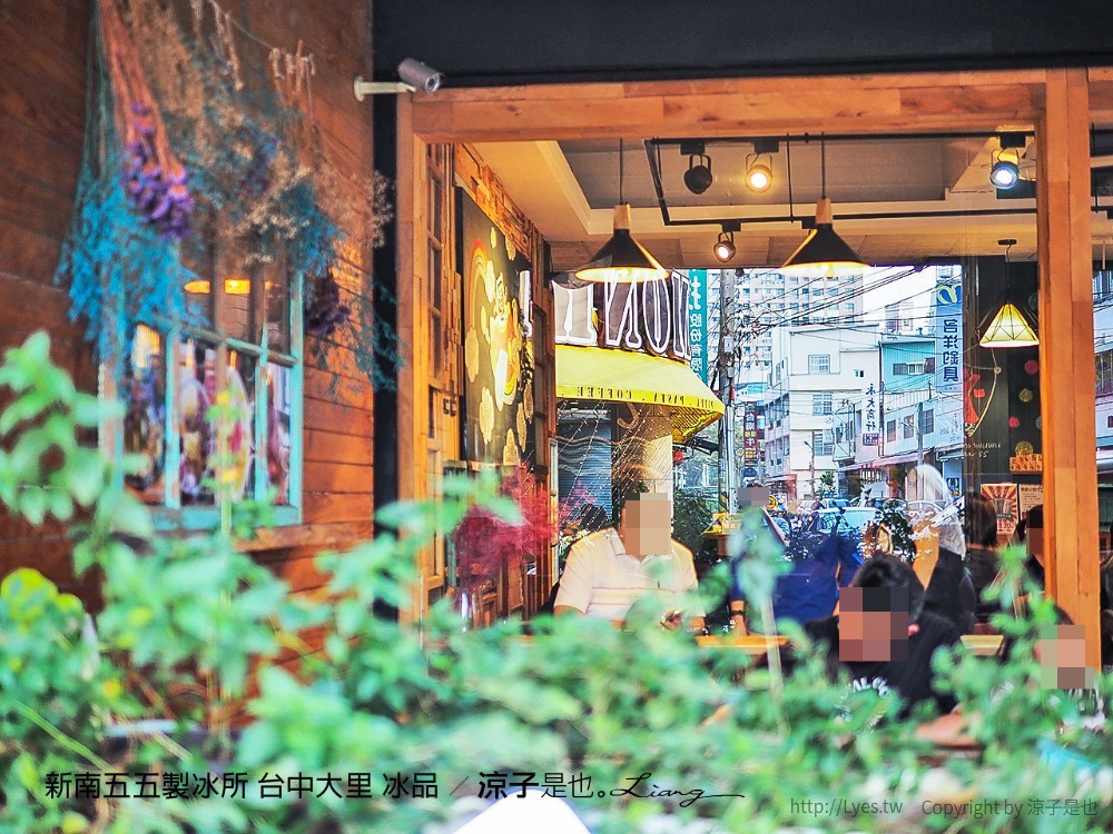 新南五五製冰所 台中大里 冰品