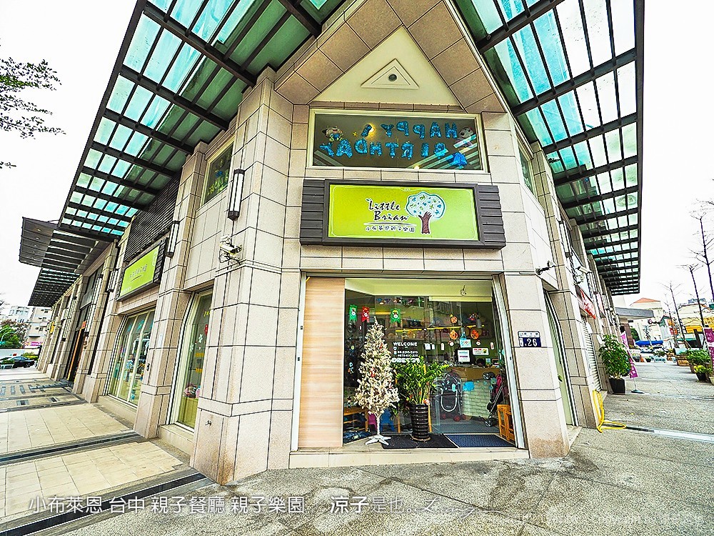 小布萊恩 台中 親子餐廳 親子樂園