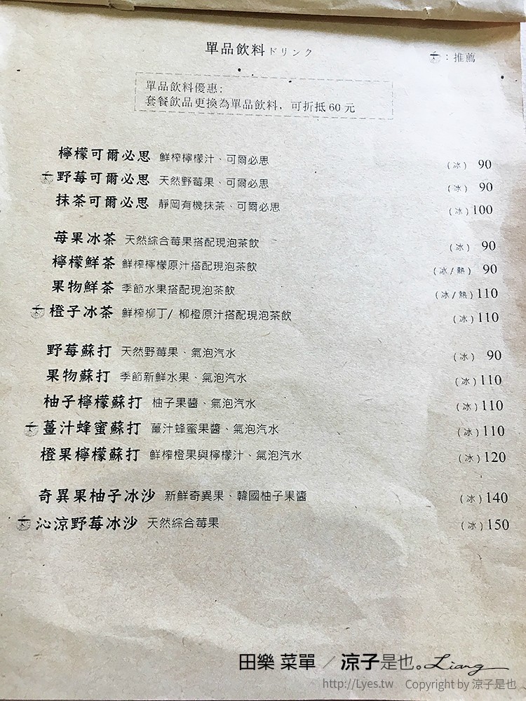 田樂 菜單