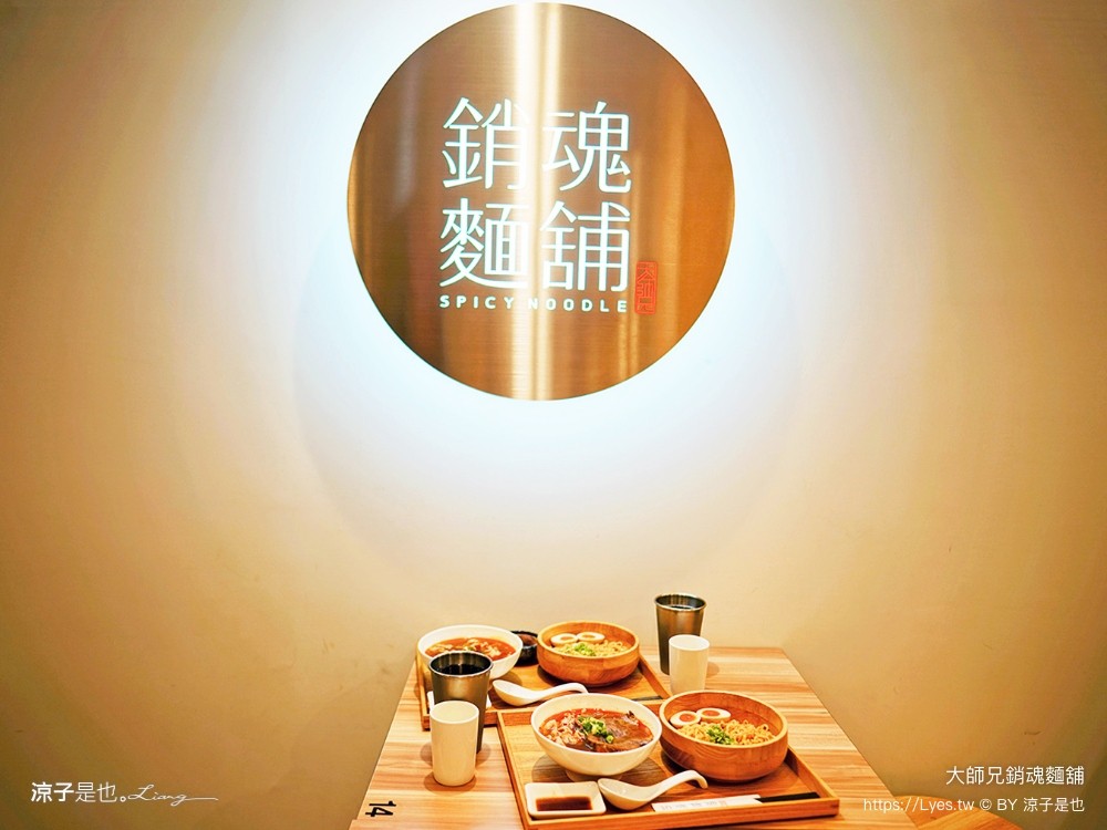 大師兄銷魂麵舖 菜單 台中中友店 中友百貨 美食街 餐廳 小吃 一中街商圈 麻辣乾拌麵 麻辣乾拌麵