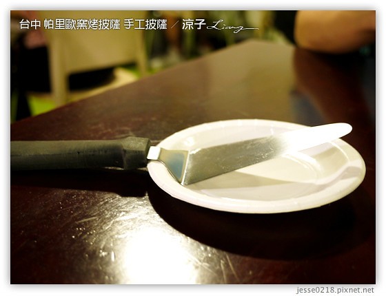 台中大坑-帕里歐窯烤披薩 台中好吃的手工窯烤披薩