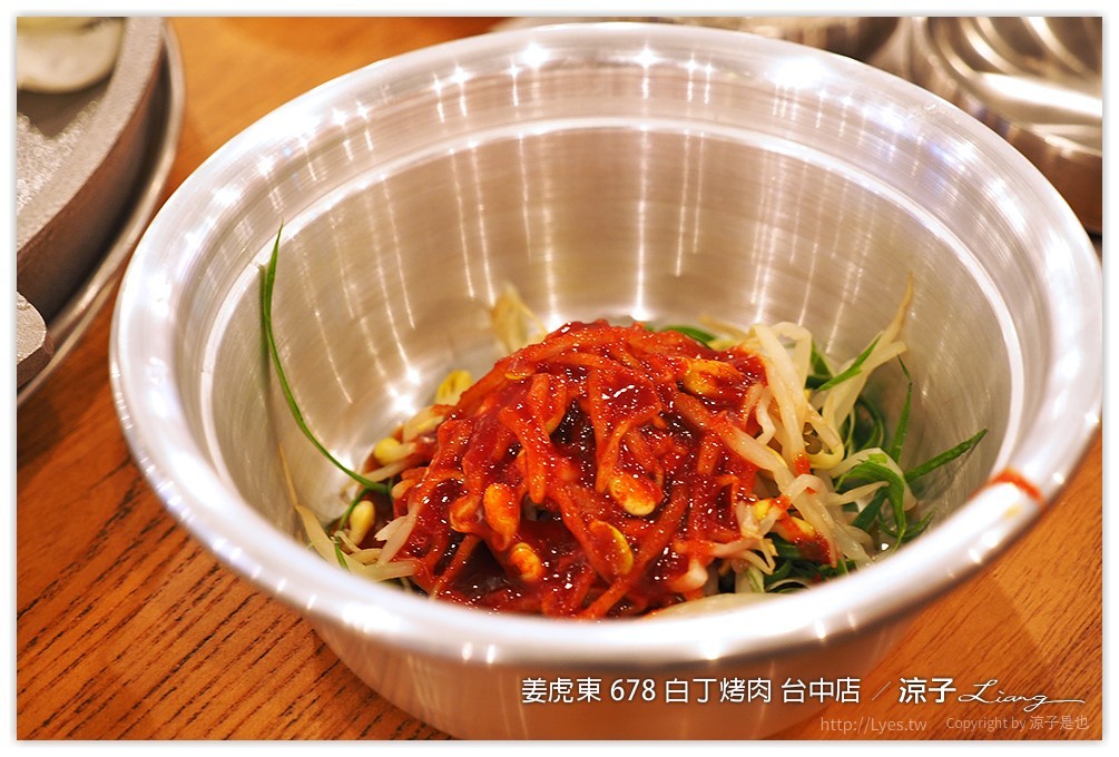 台中-姜虎東678白丁烤肉 不用到韓國就可以吃到傳說中的姜虎東烤肉啦！