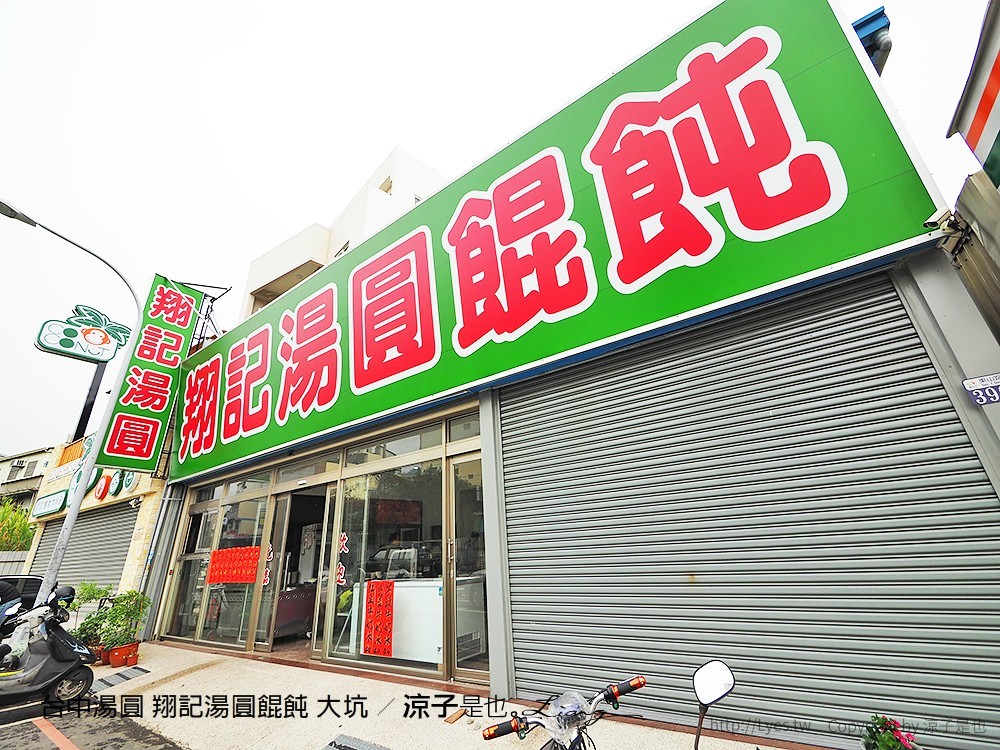 台中湯圓 翔記湯圓餛飩 大坑