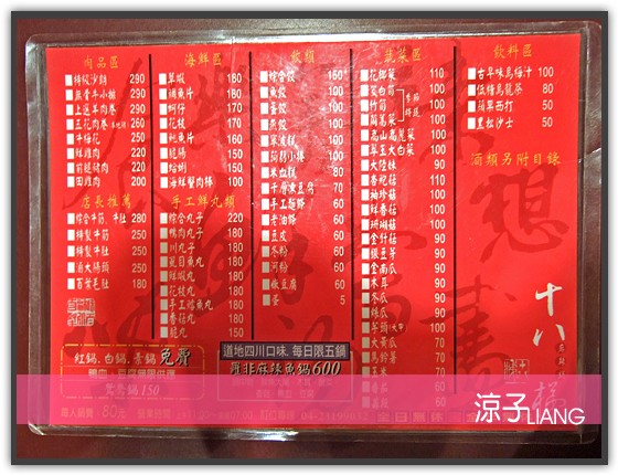 台中麻辣火鍋-十八梯麻辣鍋