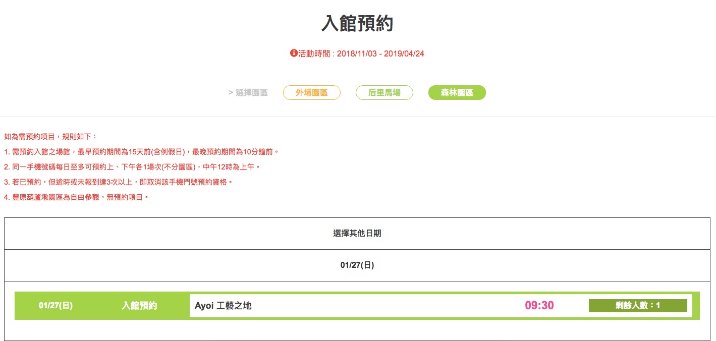 台中花博 森林園區 預約