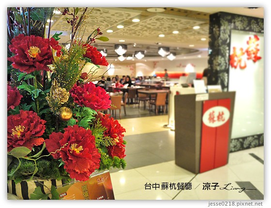 台中 蘇杭餐廳 3