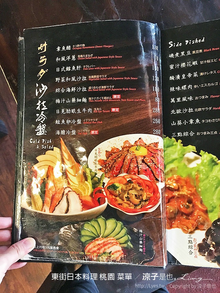 東街日本料理 桃園 菜單