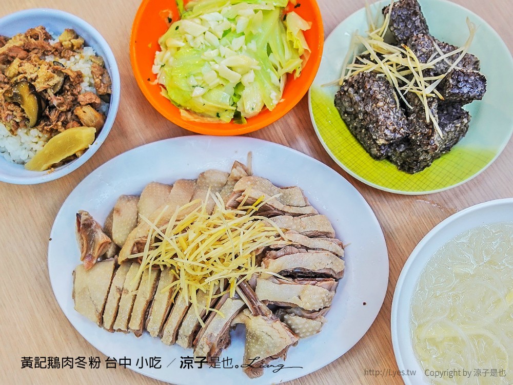 黃記鵝肉冬粉 台中 小吃
