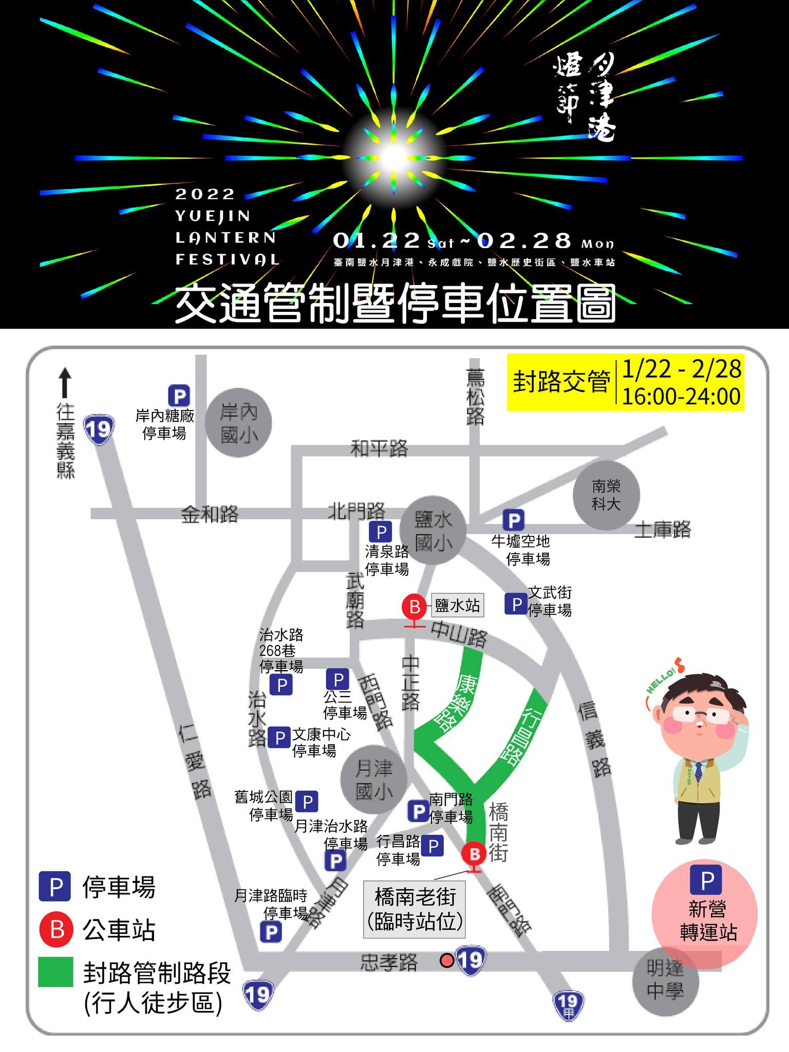 2022月津港燈節 台南鹽水 地圖 交通 展期 鹽水車站 親子景點 開幕 無人機 春節活動