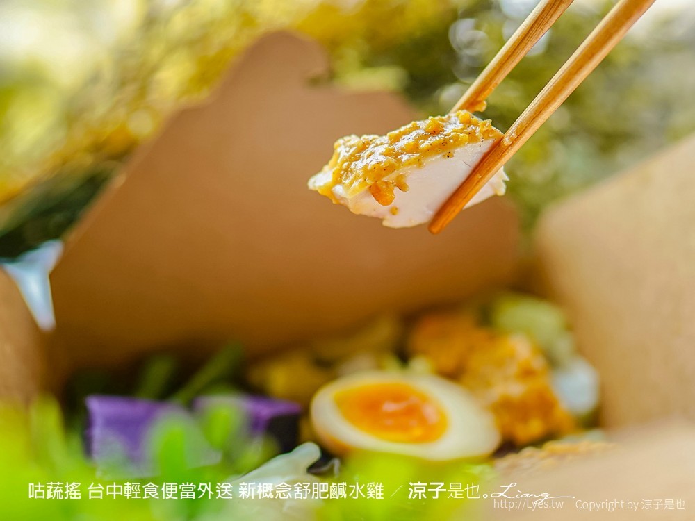 咕蔬搖 台中輕食便當外送 新概念舒肥鹹水雞