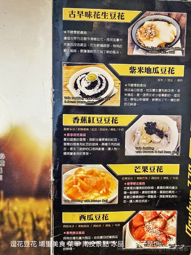 逗花豆花 埔里美食 菜單 南投景點 冰品