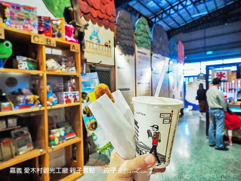 嘉義 愛木村觀光工廠 親子景點