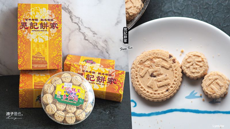 【澳門伴手禮】晃記餅家 澳門米其林推薦的百年老字號手信餅店 官也街排隊美食 杏仁餅、核桃酥、老婆餅