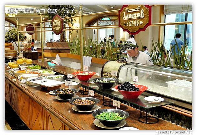 新竹-煙波大飯店(莫內西餐廳早餐與晚餐)-新竹煙波香榭館