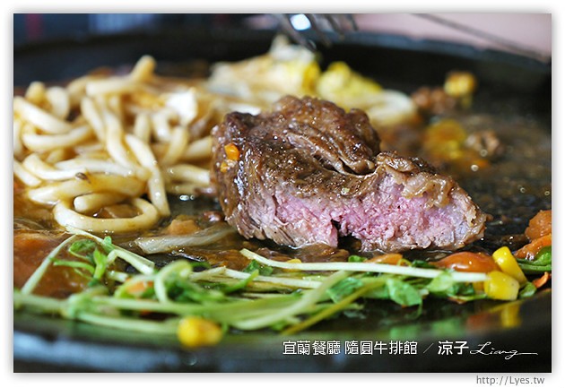 宜蘭餐廳-隨圓牛排館-平價懷舊的西餐廳風牛排館試吃