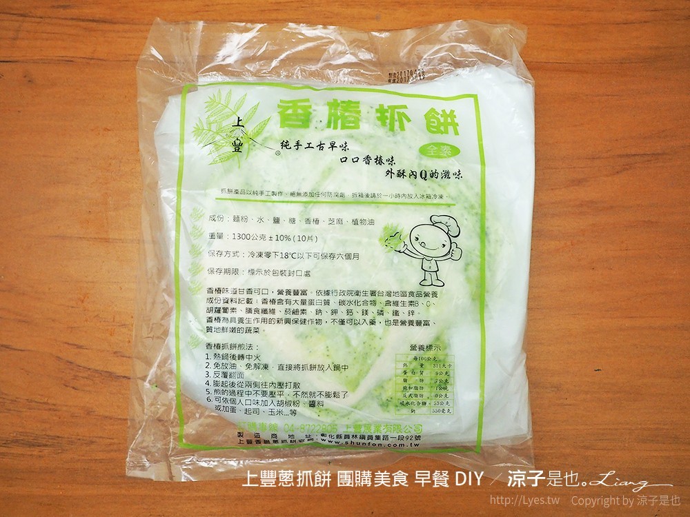 上豐蔥抓餅 團購美食 早餐 DIY