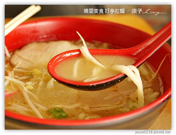 埔里美食-好亭拉麵 現打手拉的埔里拉麵