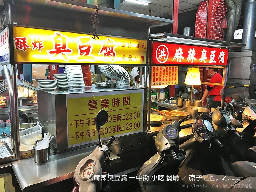 洪麻辣臭豆腐 一中街 小吃 餐廳