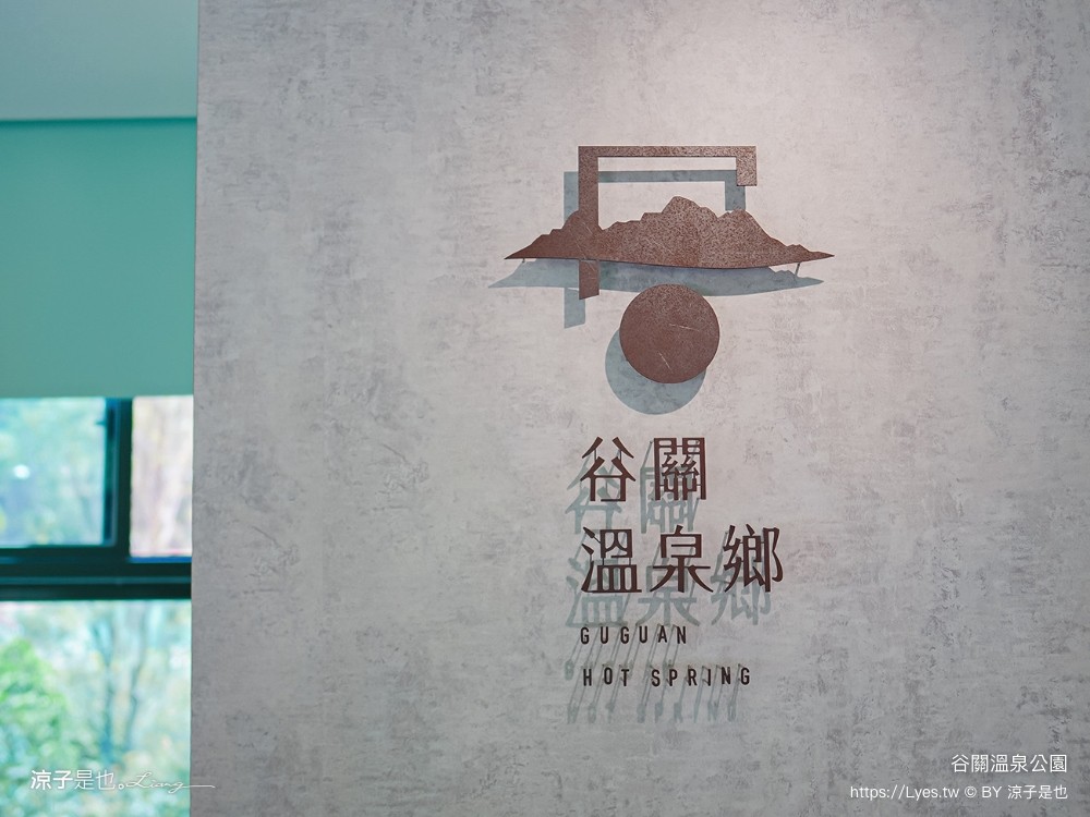 台中谷關景點 溫泉公園泡腳池 免費美人足湯 谷關溫泉廣場 谷關遊客中心