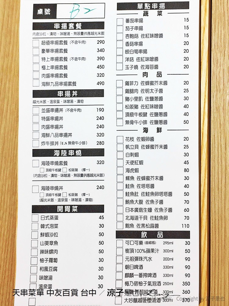 天串菜單 中友百貨 台中