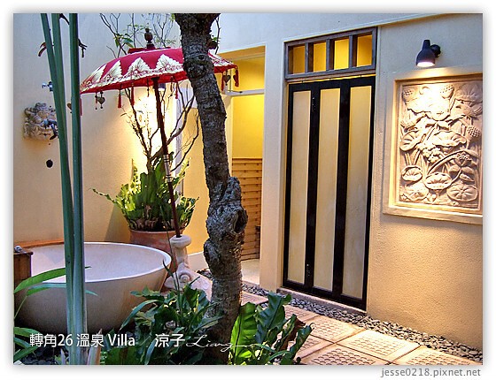 轉角26 溫泉 Villa 25