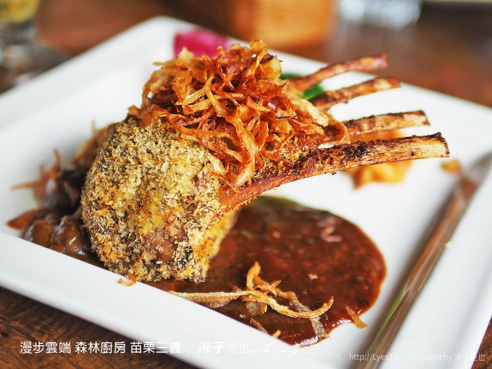 漫步雲端 森林廚房 苗栗三義