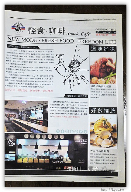 台中-法樂琪 廣三Sogo店-來試試法樂琪的輕食排餐吧！