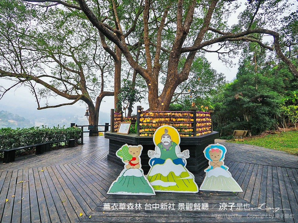 薰衣草森林 台中新社 景觀餐廳