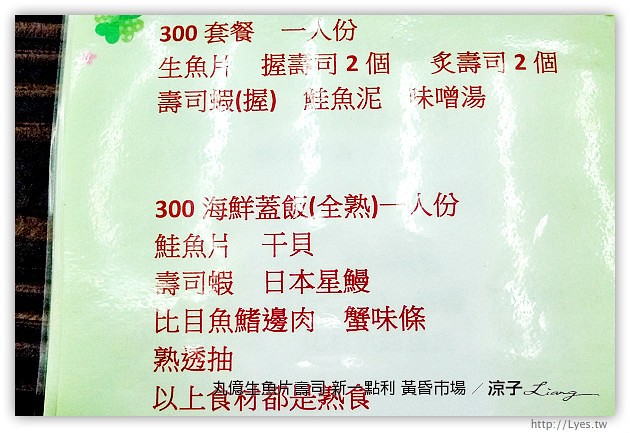 台中-丸億生魚片壽司-新一點利黃昏市場的好吃日本料理第二彈