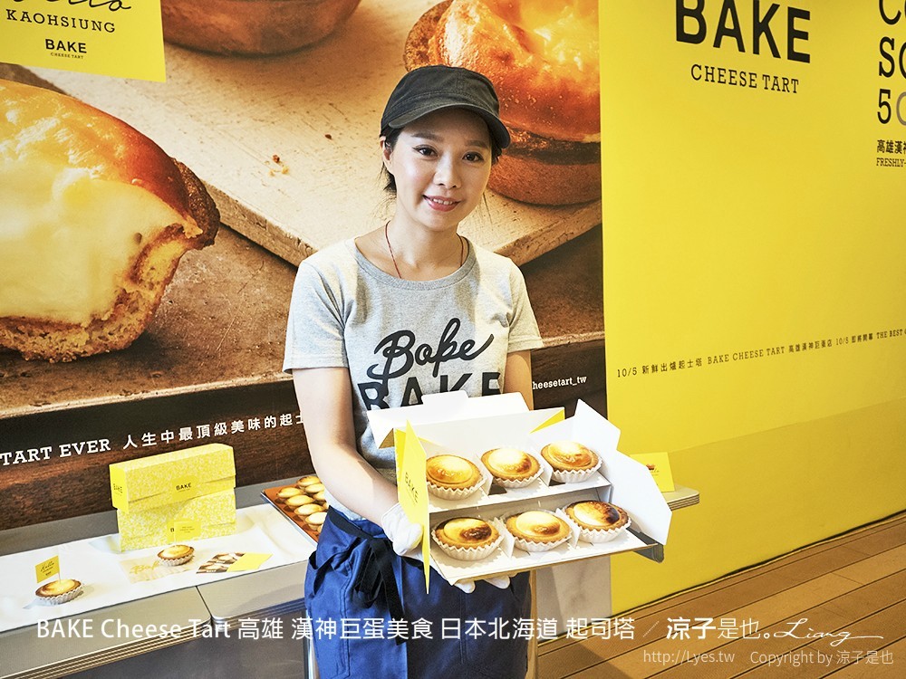 BAKE Cheese Tart 高雄 漢神巨蛋美食 日本北海道 起司塔