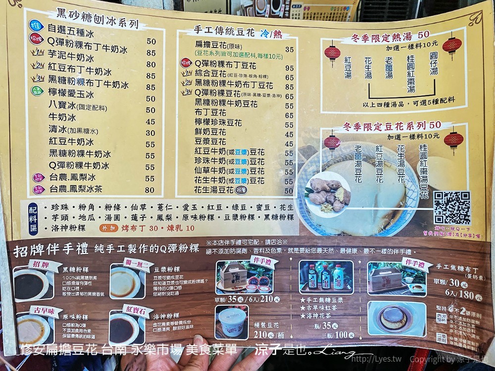 修安扁擔豆花 台南 永樂市場 美食菜單
