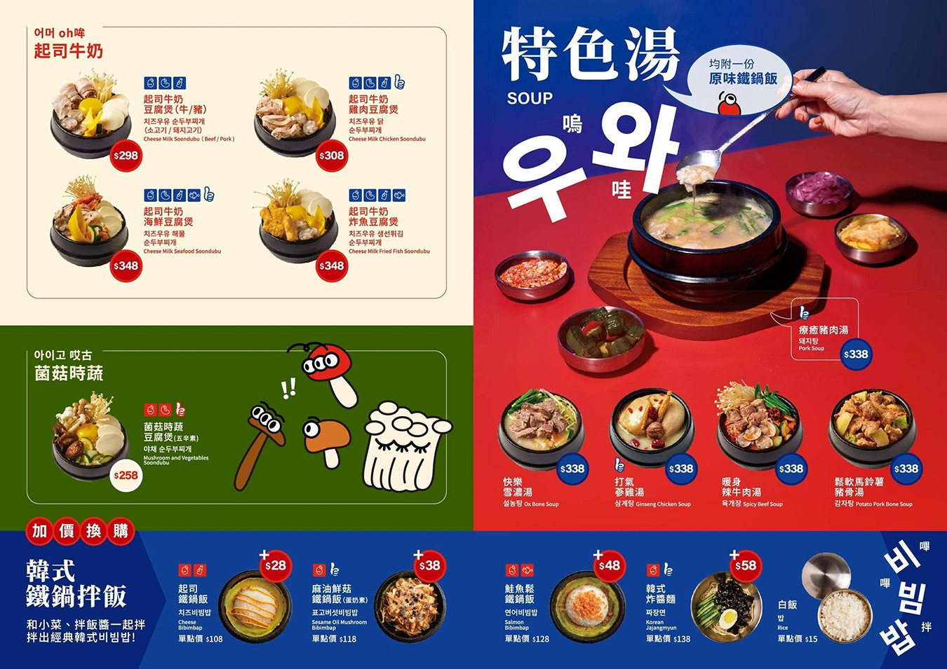 韓啵 韓式料理 台中公益店 菜單 這一鍋 全新 韓式品牌 台中美食餐廳 豆腐鍋 鐵鍋飯 행복