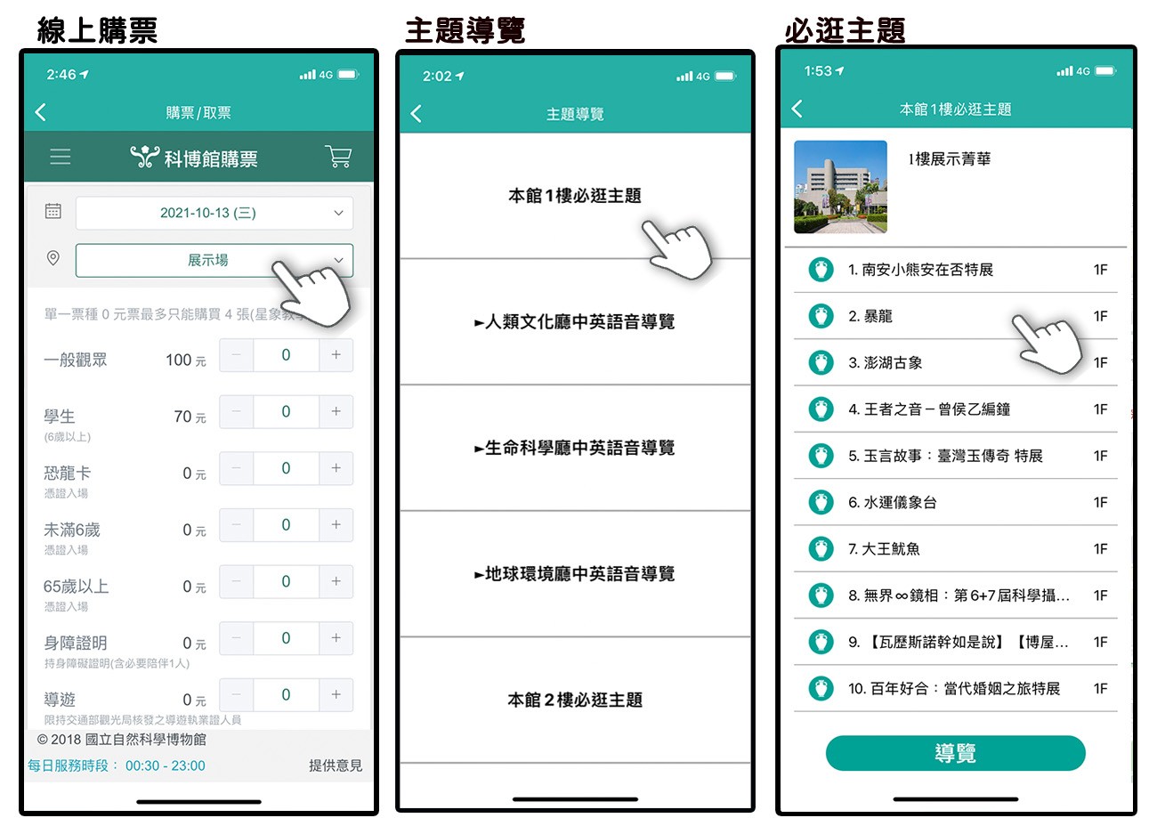 台中室內親子景點-國立自然科學博物館 結合手機 i科博(iCoBo)7大功能帶你深度玩!線上購票、交通停車、最新消息、主題導覽、地圖導航、尋找好友、闖關