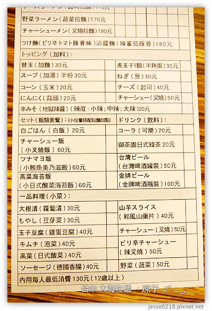 台中-大海拉麵-廣三SOGO附近的好吃拉麵