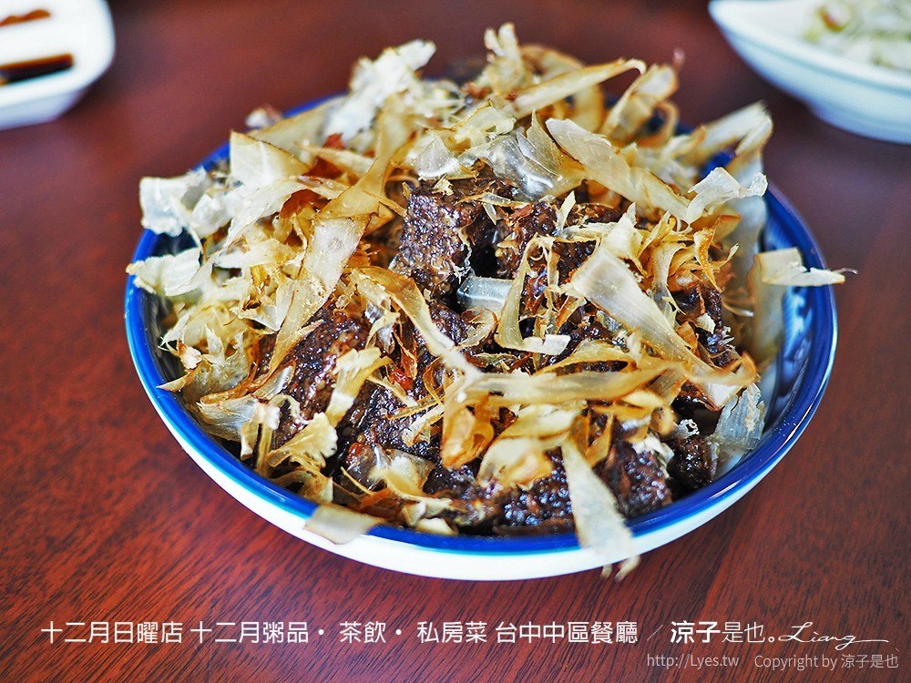十二月日曜店 十二月粥品 茶飲 私房菜 台中中區餐廳