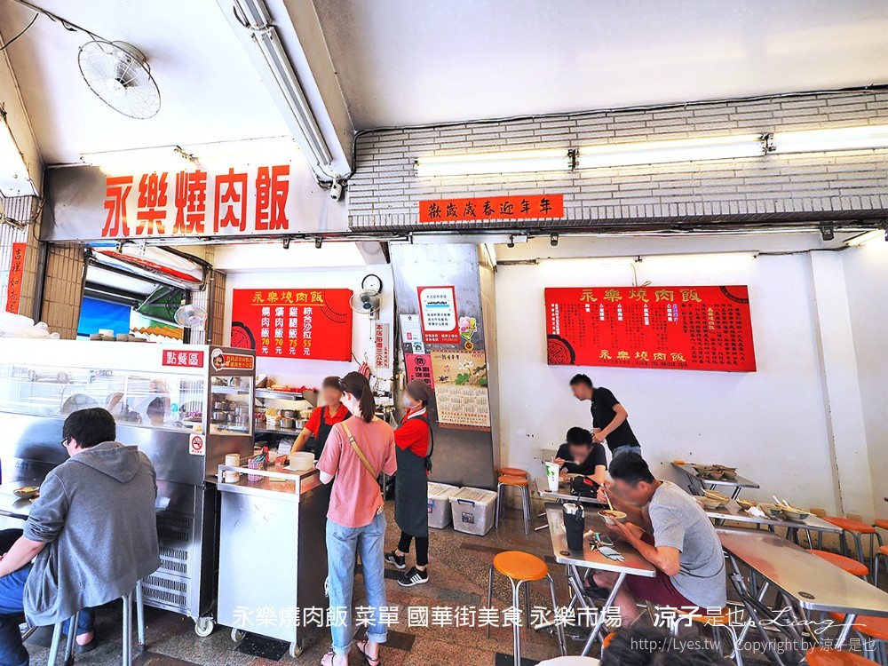 永樂燒肉飯 菜單 國華街美食 永樂市場
