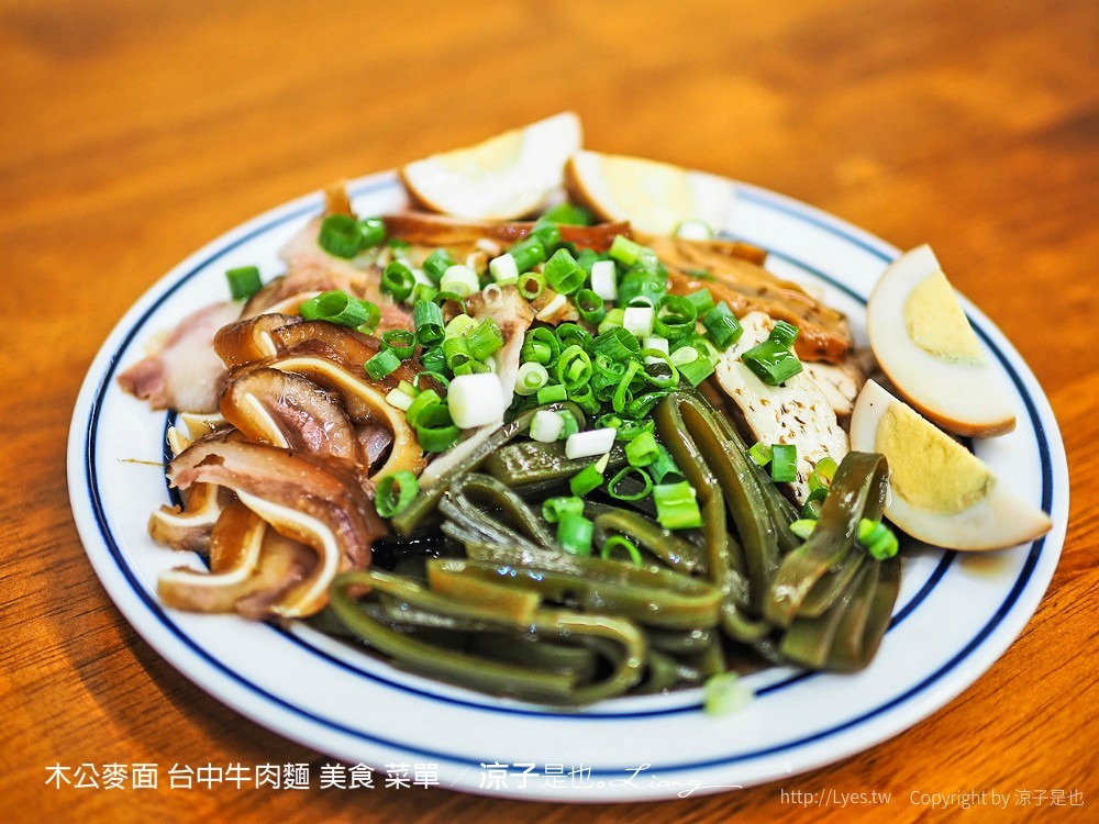 木公麥面 台中牛肉麵 美食 菜單