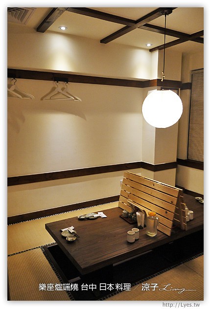 台中-樂座爐端燒 日本料理-有氣氛、料理好吃、服務一般、價位偏貴的日式餐廳